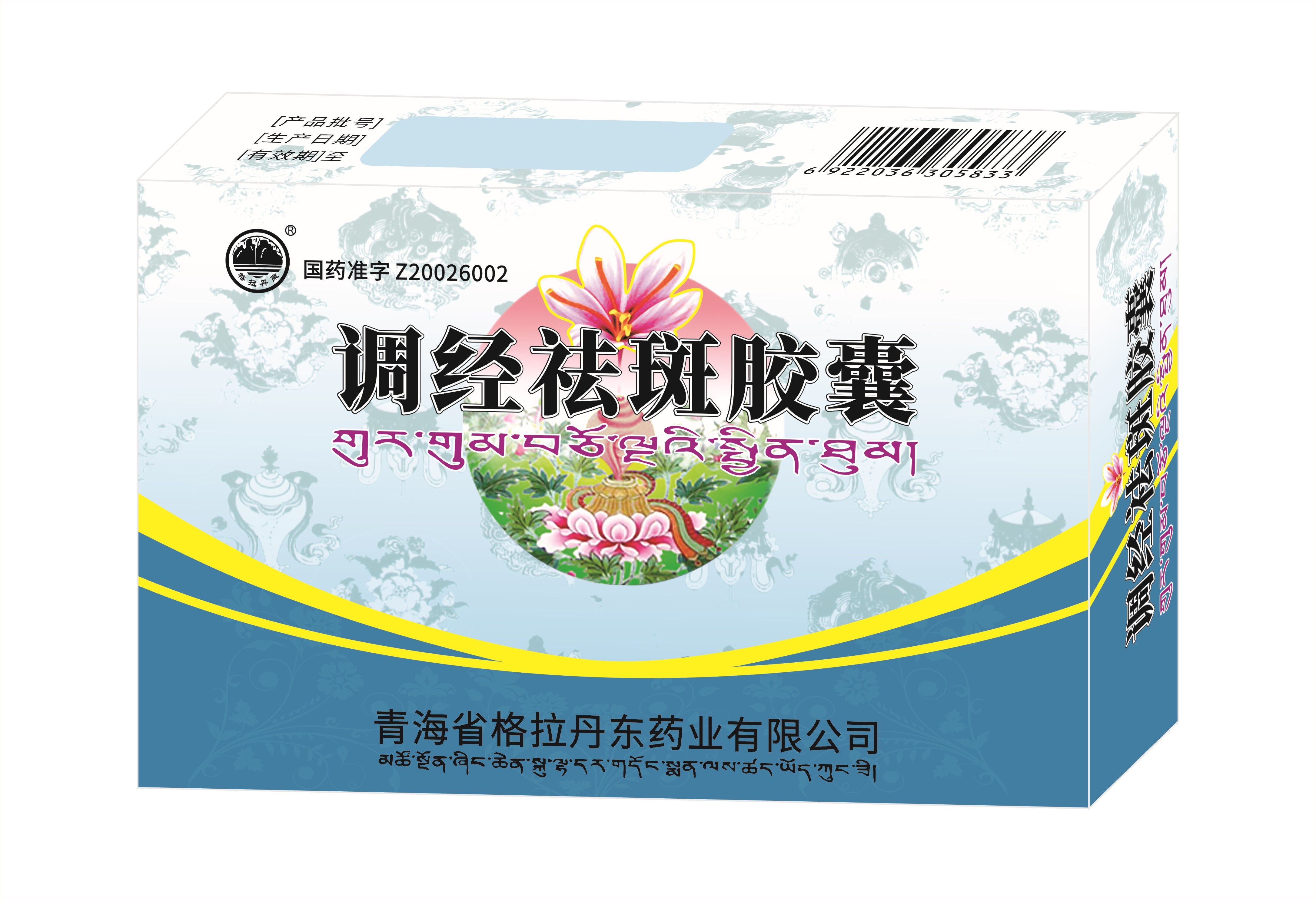 調經祛斑膠囊24粒.jpg